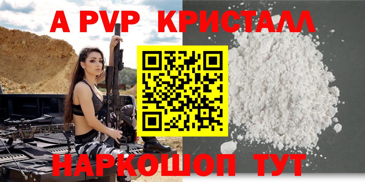 А ПВП Соль  А ПВП мука  Альфа ПВП кристаллы  Валуйки  Вход с VPN 