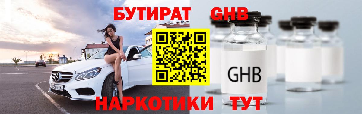 Бутират бутандиол  Вход с VPN  Валуйки 