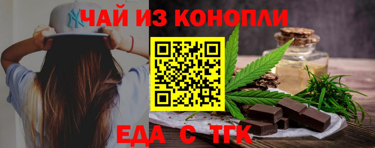 Еда ТГК марихуана  Вход с VPN  Валуйки 