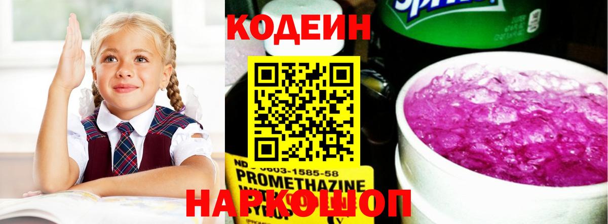 Кодеин Purple Drank  Кодеин Purple Drank  Вход с VPN  Валуйки 