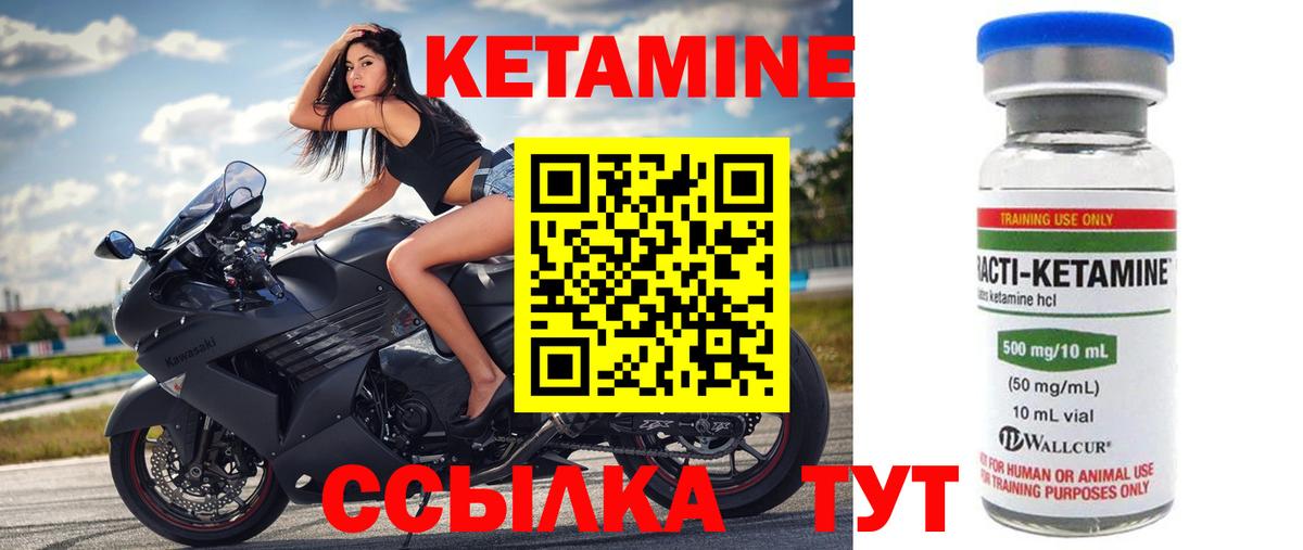 КЕТАМИН ketamine Валуйки