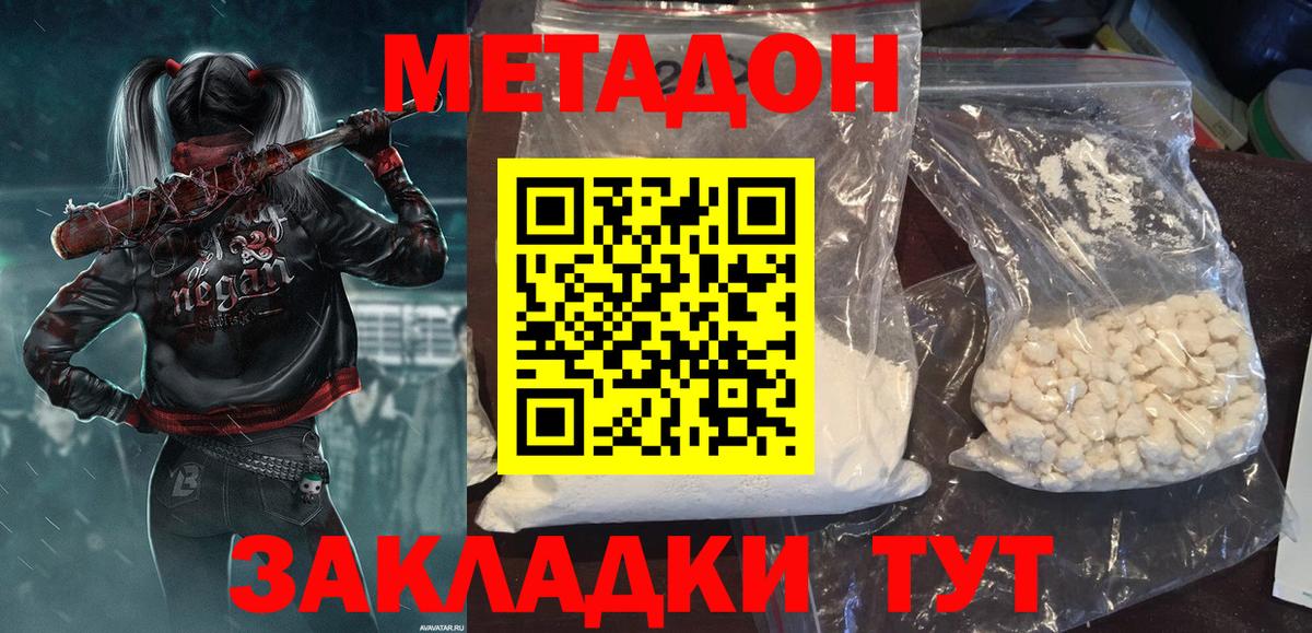 МЕТАДОН белоснежный Валуйки