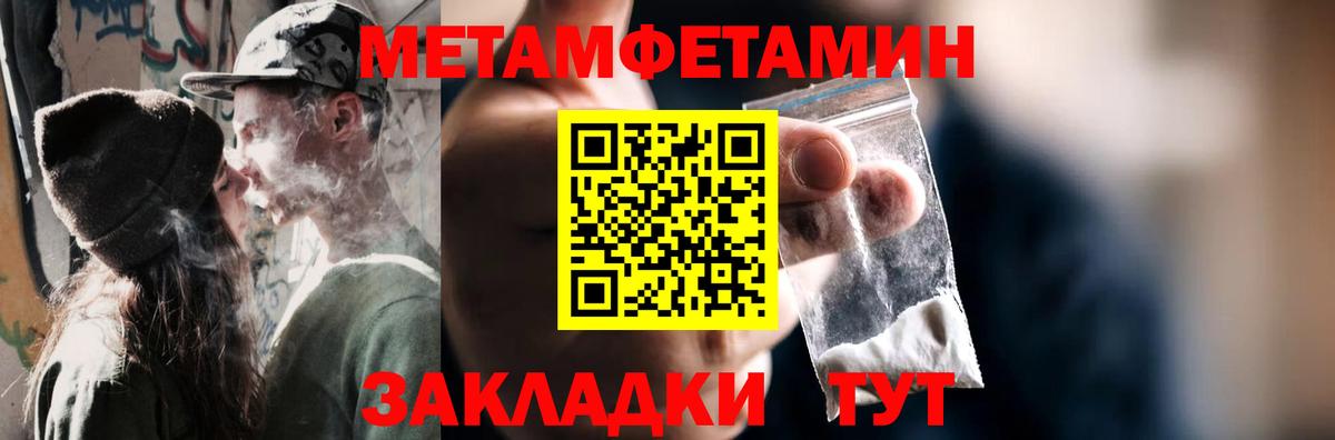 МЕТАМФЕТАМИН пудра  Вход с VPN  Валуйки 